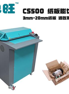 包旺CS500废纸板再生机 工业级节能网切 运输填充零废弃