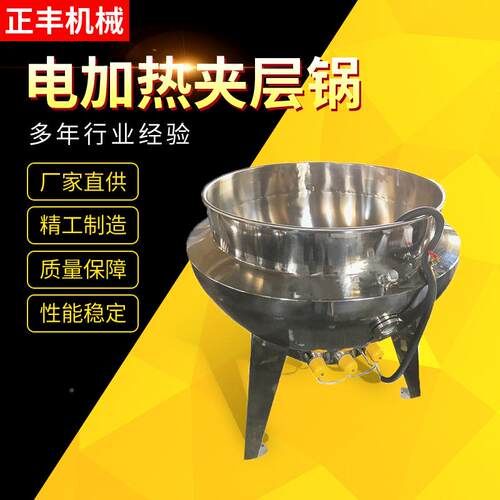 厂锅家供应固定不锈钢电加JYU热层 电动翻锅食夹品出料式立式夹层