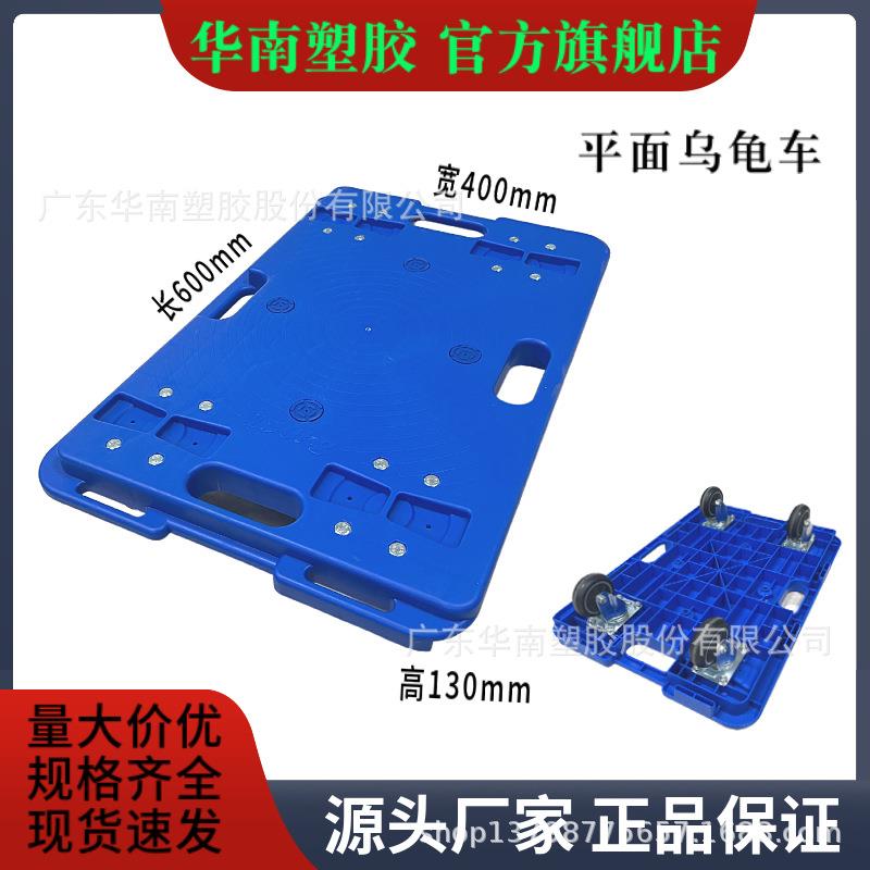 加厚塑料平板乌龟车静音万向轮周转车可拼接手推车拉货托盘物流车