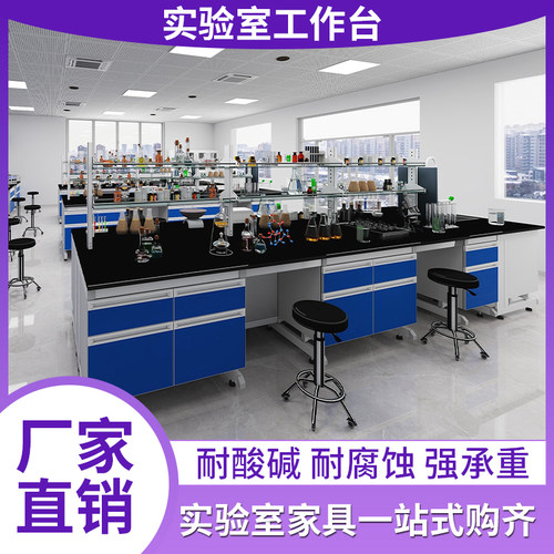 钢木实验台全钢实验室化验室PP工作台不锈钢理化板台面操作台定制