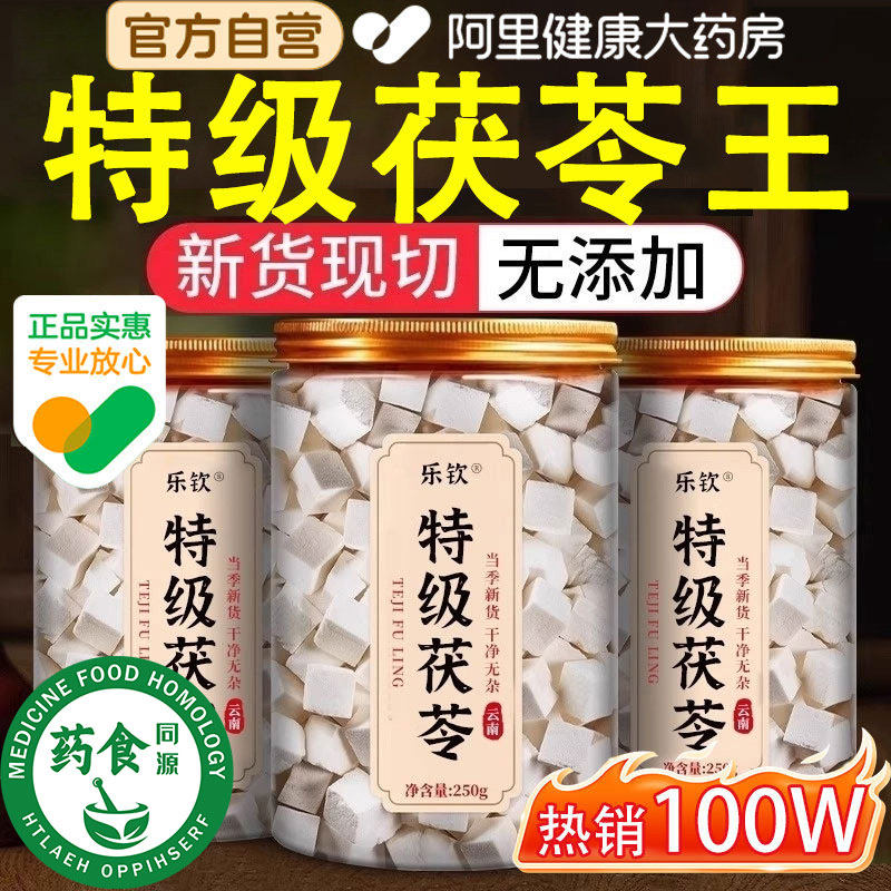 特级云南茯苓中药材正品官方旗舰店泡水干货白茯苓块非野生养生茶