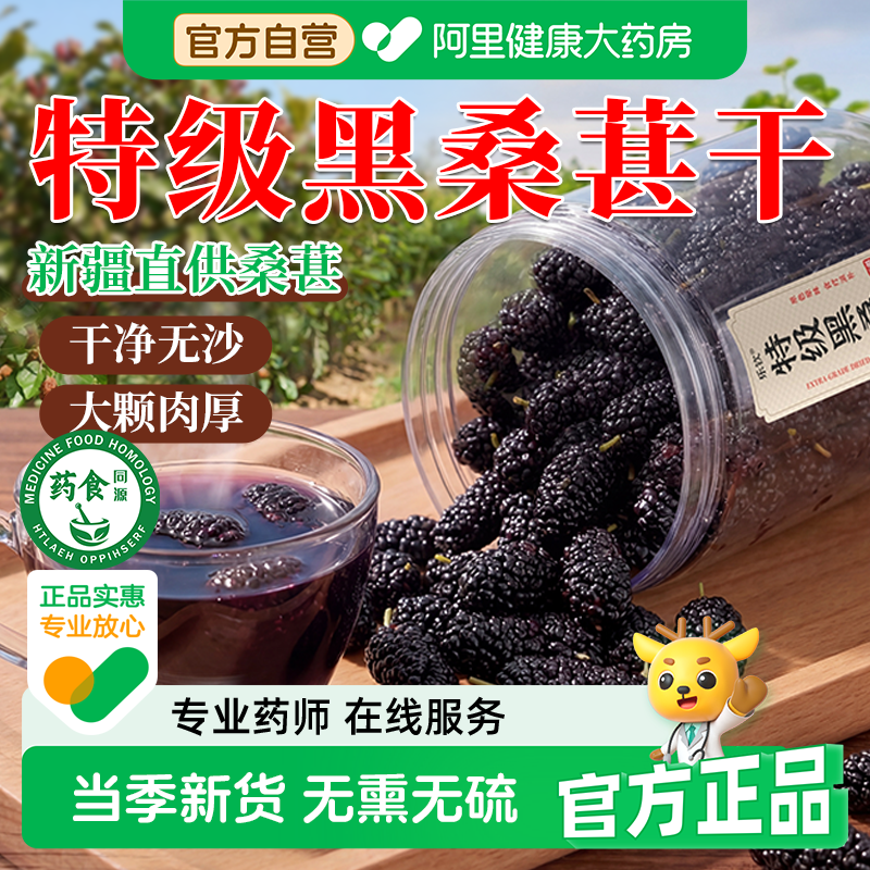 特级新疆桑葚干黑桑椹中药材官方旗舰店正宗泡水优质泡茶专用无沙