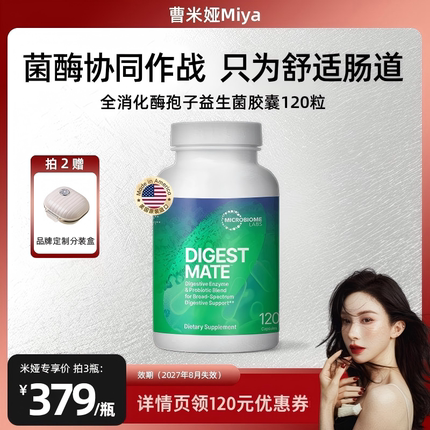 MBL美国进口全消化酶孢子益生菌胶囊大人胀气儿童养胃肠道120粒