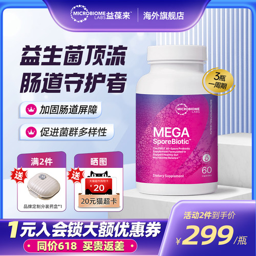 MBL美国进口成人全孢子肠道益生菌便M肠敏痛胶囊1200亿益生菌60粒