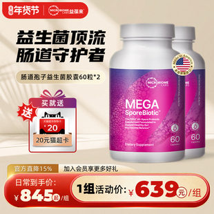 【2件装】MBL美国进口成人全孢子肠道益生菌肠敏痛1200亿益生菌