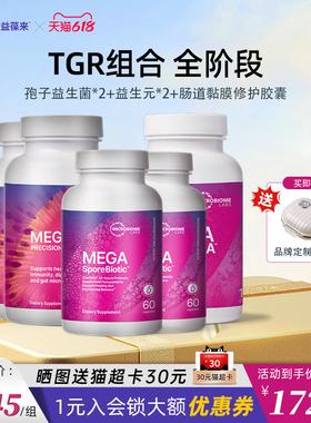 MBL成人孢子益生菌调理肠胃高活菌益生元肠黏膜胶囊套餐