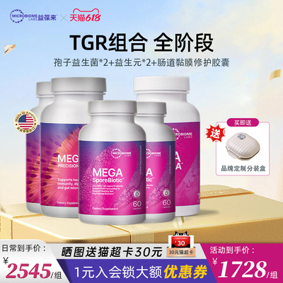 MBL成人孢子益生菌调理肠胃高活菌益生元肠黏膜胶囊套餐