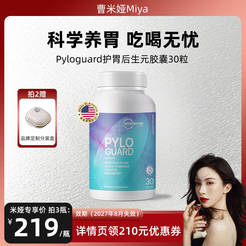 PyloGuard罗伊氏乳杆菌益生菌调理护胃养胃嗝益生菌胶囊30粒