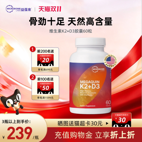 MBL美国进口维生素高含量K2D3高效补钙备孕成人中老年VD3补钙60粒