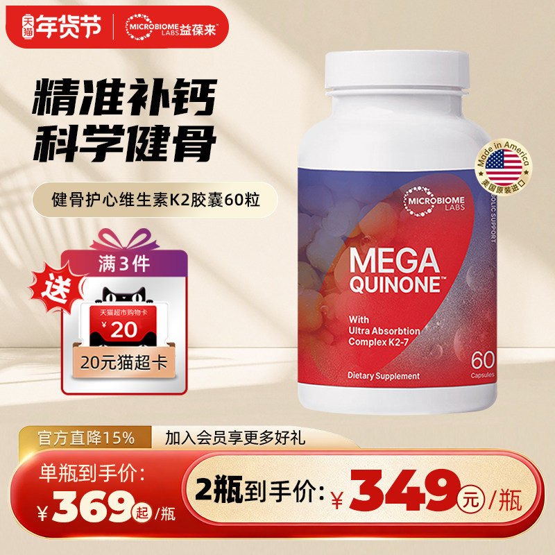 MBL美国进口天然维生素K2-7高含量成人助钙吸收健康骨骼60粒