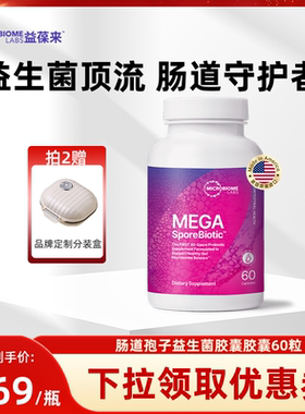 MBL成人全孢子肠道益生菌便M肠敏痛胶囊1200亿益生菌60粒