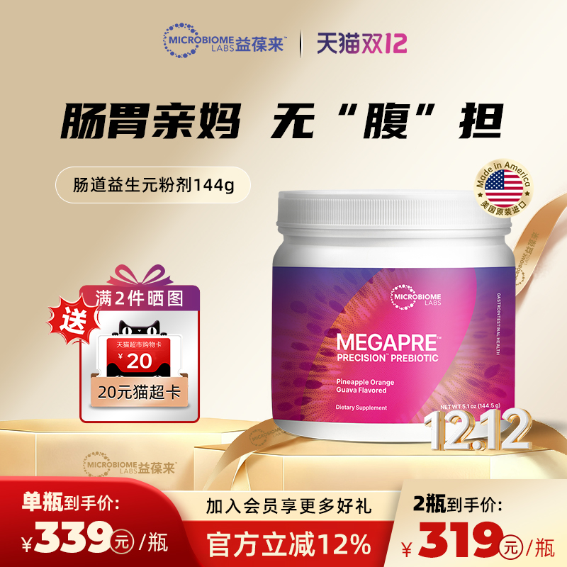 MBL成人儿童肠道益生元粉剂肠胃肠道双歧菌胀气积食便秘罐装144g