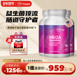 【3件装】MBL美国进口成人全孢子肠道益生菌胶囊便M肠敏痛益生菌