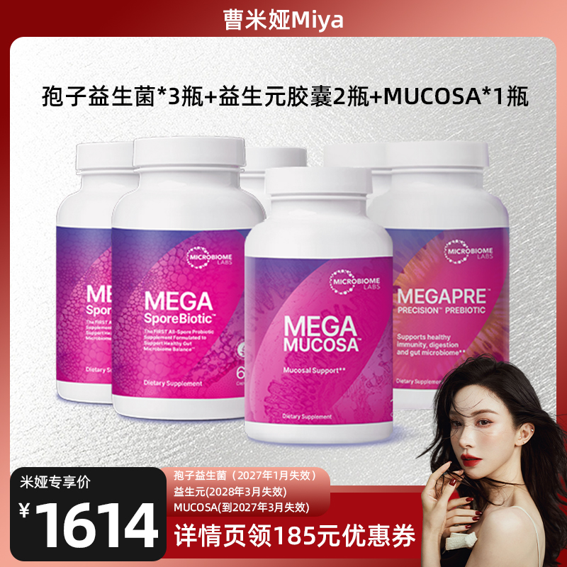 MBL成人孢子益生菌调理肠胃高活菌益生元肠粘膜胶囊TGR全阶段套餐