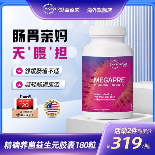 MBL肠道益生元胶囊养胃粉呵护调理肠胃高活菌肠敏孕妇舒胀气180粒