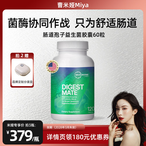 MBL美国进口全消化酶孢子益生菌胶囊大人胀气儿童养胃肠道120粒