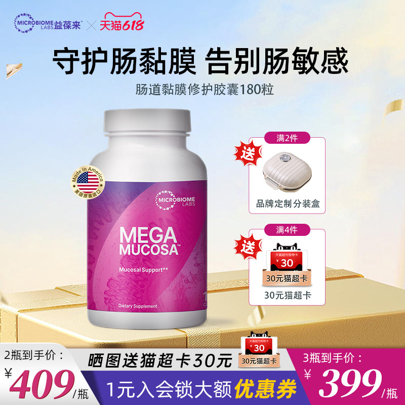 MBL美国MegaMucosa肠黏膜养护修复胶囊成人调理肠胃肠敏肠漏180粒