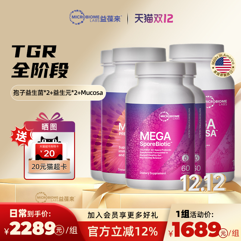 MBL成人孢子益生菌调理肠胃高活菌益生元肠粘膜胶囊TGR套餐