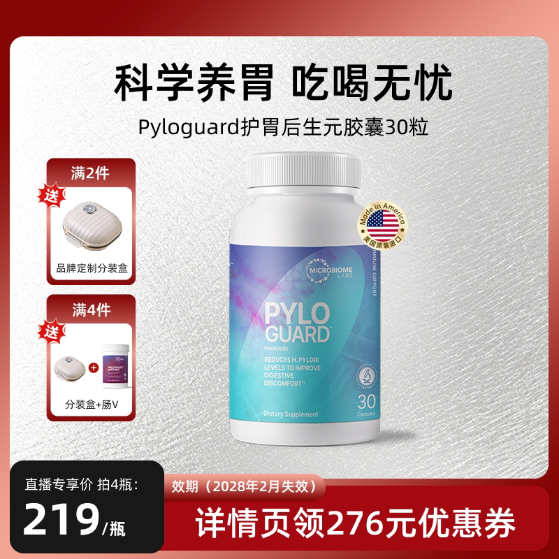 PyloGuard罗伊氏乳杆菌益生菌调理护胃养胃嗝益生菌胶囊30粒