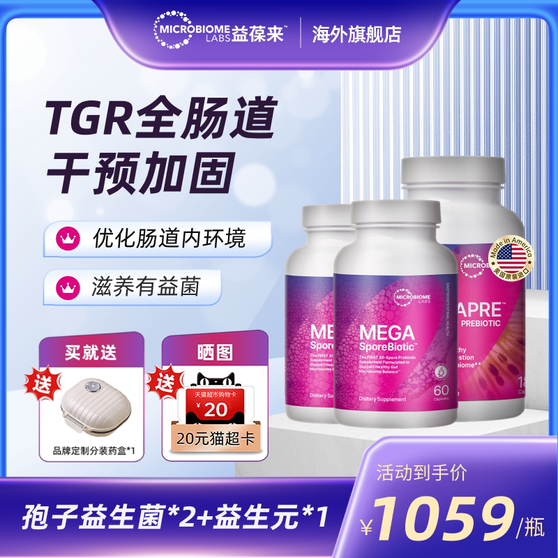 MBL孢子益生菌养胃粉呵护调理肠胃高活菌肠敏TGR-第一阶段套餐