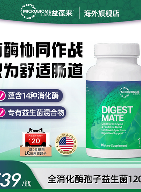 MBL美国进口全消化酶孢子益生菌胶囊大人胀气儿童养胃肠道120粒