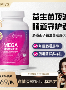 MBL成人全孢子肠道益生菌便M肠敏痛胶囊1200亿益生菌60粒