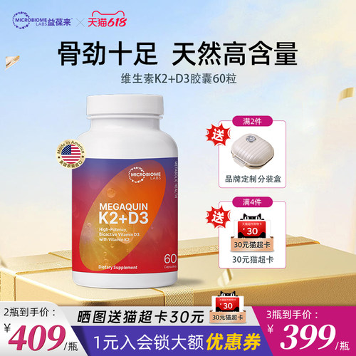 MBL美国进口维生素高含量K2D3高效补钙备孕成人中老年VD3补钙60粒