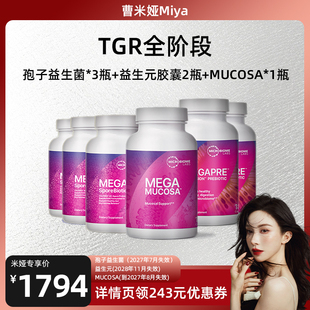MBL成人孢子益生菌调理肠胃高活菌益生元肠黏膜胶囊TGR全阶段套餐