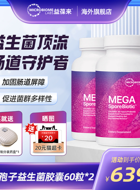 【2件装】MBL美国进口成人全孢子肠道益生菌肠敏痛1200亿益生菌