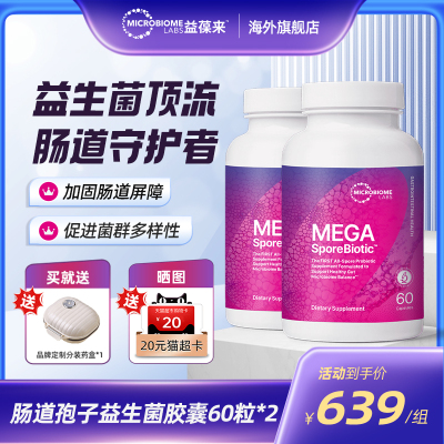 【2件装】MBL美国进口成人全孢子肠道益生菌肠敏痛1200亿益生菌