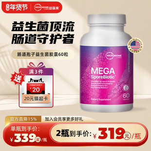 MBL美国进口成人全孢子肠道益生菌便M肠敏痛胶囊1200亿益生菌60粒