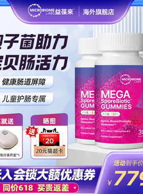 【3件装】MBL全孢子儿童益生菌软糖宝宝肠道消化婴童肠敏痛肠胶囊