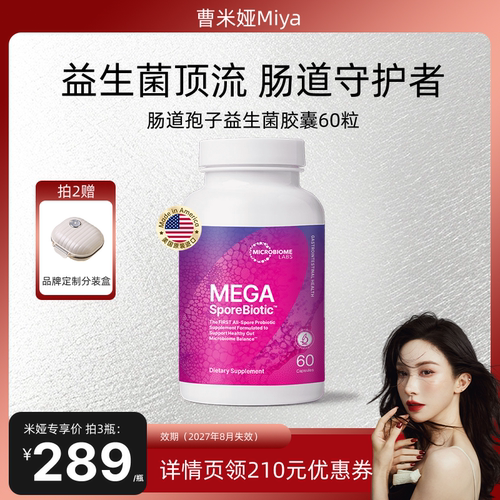 MBL成人全孢子肠道益生菌便M肠敏痛1200亿益生菌胶囊60粒