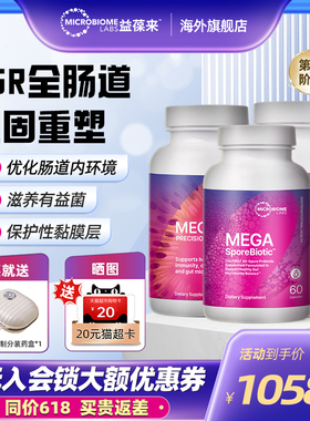 MBL孢子益生菌益生元粉呵护调理肠胃高活菌肠敏TGR第二阶段套餐