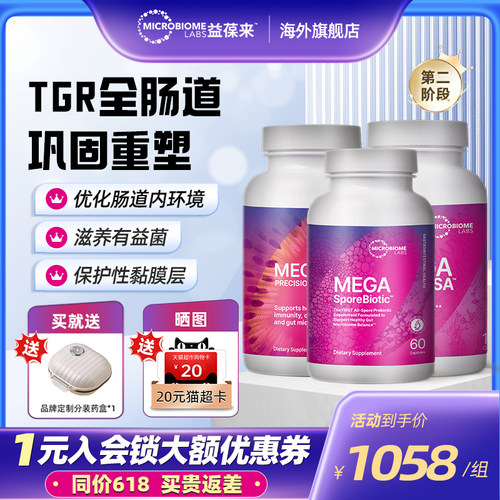 MBL孢子益生菌益生元粉呵护调理肠胃高活菌肠敏TGR第二阶段套餐