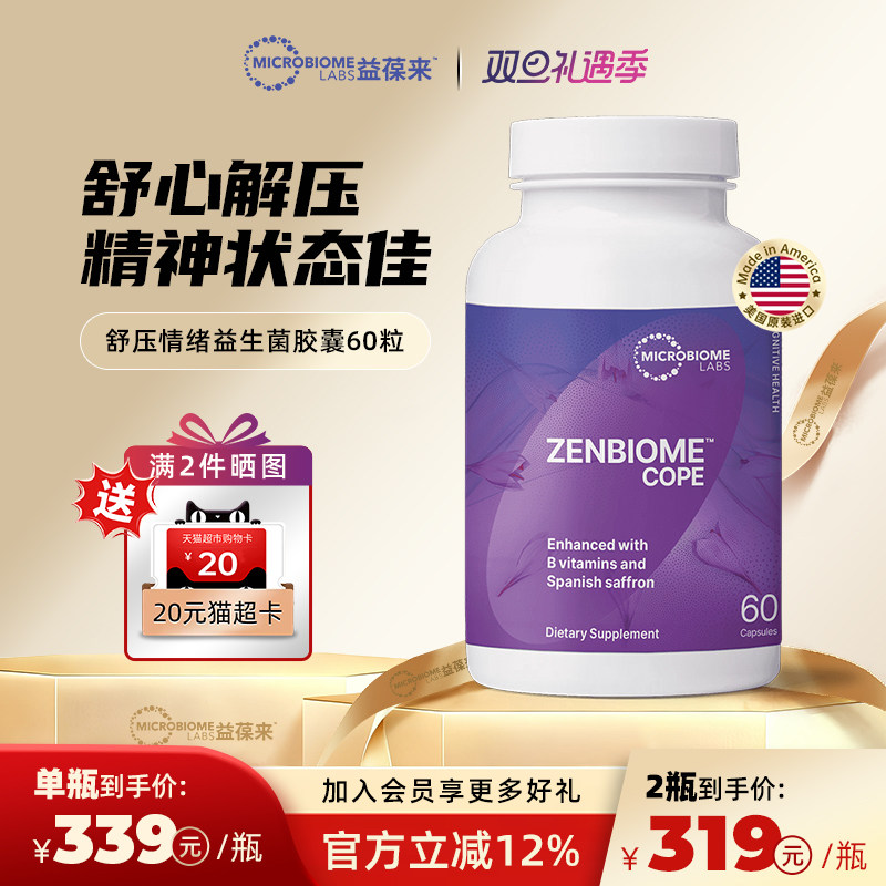 MBL解压提神舒压情绪益生菌青少年学生备考产后中老年缓解焦虑