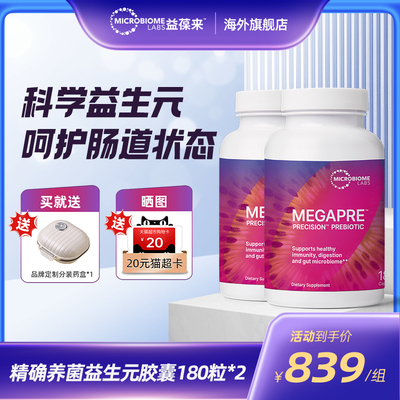 【2件装】MBL肠道益生元胶囊呵护调理肠胃高活菌肠敏孕妇舒胀气