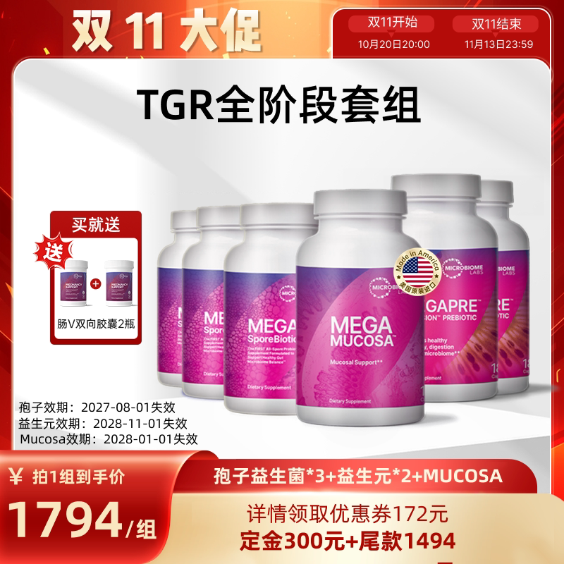 MBL成人孢子益生菌调理肠胃高活菌益生元肠黏膜胶囊TGR全阶段套餐