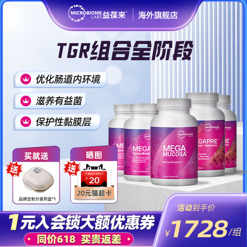 MBL成人孢子益生菌调理肠胃高活菌益生元肠黏膜胶囊TGR套餐