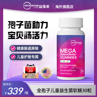 MBL 全孢子儿童益生菌软糖宝宝肠道消化肠敏痛肠活力婴童益生元