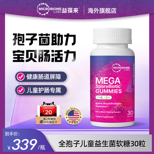 MBL 全孢子儿童益生菌软糖宝宝肠道消化肠敏痛肠活力婴童益生元