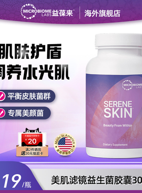 MBL敏感皮肤修复益生菌舒缓鼻过敏肌速修肌肤屏障红血丝免疫胶囊