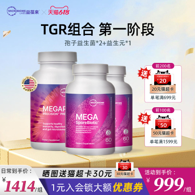 MBL孢子益生菌养胃粉呵护调理肠胃高活菌肠敏-第一阶段套餐