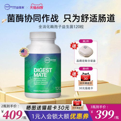 MBL美国进口全消化酶孢子益生菌胶囊大人胀气儿童养胃肠道120粒