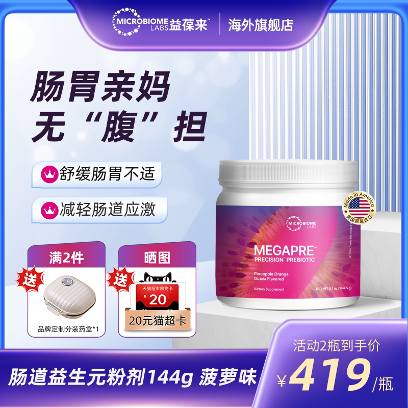 MBL成人儿童肠道益生元粉剂肠胃肠道双歧菌胀气积食便秘罐装144g