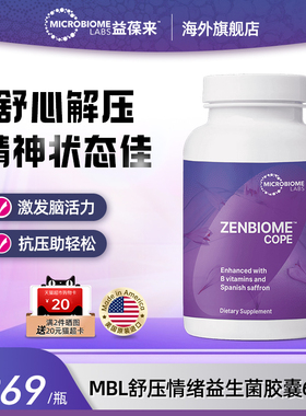 【部分临期】MBL解压提神舒压情绪益生菌青少年中老年缓解焦虑