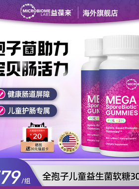 【2件装】MBL孢子儿童益生菌软糖宝宝肠道消化肠敏痛肠活力益生元
