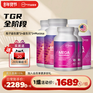 MBL成人孢子益生菌调理肠胃高活菌益生元肠粘膜胶囊TGR套餐