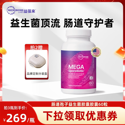 MBL成人全孢子肠道益生菌便M肠敏痛胶囊1200亿益生菌60粒