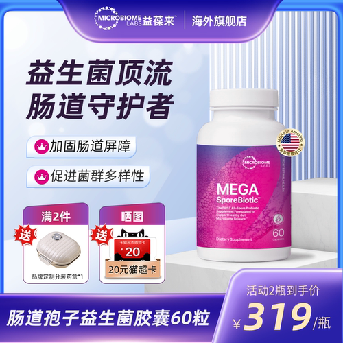 MBL美国进口成人全孢子肠道益生菌便M肠敏痛胶囊1200亿益生菌60粒